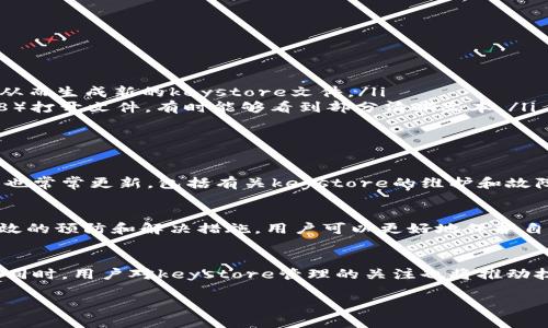 tokenim2.0 keystore 解决乱码问题，轻松保护你的数字资产
tokenim2.0, keystore, 乱码, 数字资产/guanjianci

引言
在数字货币和区块链的新时代，tokenim2.0作为一款广受欢迎的数字资产管理工具，赢得了越来越多用户的青睐。然而，使用过程中遇到的乱码问题，给许多用户的安全性和便利性带来了困扰。本篇文章将深入探讨tokenim2.0的keystore乱码现象，分析原因，并提供有效的解决方案，帮助用户轻松应对这种问题。

tokenim2.0与keystore简介
tokenim2.0是一个集成了多种功能的数字资产管理平台，它支持多种数字货币的存储、交易和转账。作为平台的重要组成部分，keystore文件用于安全存储用户的私钥，确保数字资产的安全。然而，在某些操作过程中，这份keystore可能会出现乱码现象，导致用户无法正常使用。

乱码现象的分析
首先，让我们分析一下这一乱码现象的成因。一般而言，乱码产生的原因主要有以下几种：
ul
    listrong字符编码不一致：/strong在不同的系统或应用间传输数据时，如果字符编码不一致就会导致乱码。例如，使用UTF-8编码的keystore文件，若在ASCII或GBK编码环境中打开，便易导致显示异常。/li
    listrong文件损坏：/strong有时候，用户在保存或传输keystore文件时，若操作不当或者遇到网络问题，文件便可能损坏，导致乱码。/li
    listrong软件版本不同：/strong不同版本的tokenim应用程序可能存在兼容性问题，导致旧版本生成的keystore文件在新版本中出现乱码。/li
/ul

防止乱码的最佳实践
为了避免在使用tokenim2.0时出现keystore乱码的问题，用户在生成和管理keystore文件时，可以采取一些最佳实践：
ul
    listrong统一字符编码：/strong确保在不同设备或应用间传输keystore文件时，始终使用相同的字符编码，推荐使用UTF-8，因为它是最通用的编码格式。/li
    listrong定期备份：/strong定期备份keystore文件，并将其存储在安全的位置，以防止因文件损坏而无法恢复账户。/li
    listrong使用更新的软件版本：/strong时刻保持tokenim应用的更新，确保使用的是最新版本，以减少意外的兼容性问题。/li
/ul

乱码问题的解决方案
若用户已经遭遇了keystore乱码的问题，不必惊慌。以下是一些可以尝试的解决方案：
ul
    listrong重新生成keystore：/strong如果乱码情况严重且无法恢复，可以尝试重新生成keystore文件。使用安全的方法（例如通过助记词）进行资产恢复，从而生成新的keystore文件。/li
    listrong使用文本编辑器检查文件：/strong有时，使用文本编辑器打开乱码文件可能会看到一些可以识别的信息。尝试用不同的编码格式（如ASCII、UTF-8）打开文件，有时能够看到部分清晰文本。/li
    listrong请求技术支持：/strong如果以上方法都无法解决问题，可以联系tokenim的技术支持。他们或许能够提供高级的恢复方案或更多的建议。/li
/ul

社区与文档资源
tokenim的用户社区是一个资源丰富的地方，不少经验丰富的用户在这里分享解决乱码问题的心得。不妨加入相关的论坛或社交群组，进行交流。此外，官方文档也常常更新，包括有关keystore的维护和故障排除的指南，可以作为参考。

总 结
tokenim2.0作为数字资产管理的重要工具，为用户提供了便利与安全。然而，keystore乱码问题确实让不少用户感到棘手。通过了解乱码现象的原因，并采取有效的预防和解决措施，用户可以更好地保护自己的数字资产，享受tokenim2.0带来的便捷体验。在这个快速发展的数字经济时代，掌握这些知识将为每位用户的资产安全保驾护航。

未来展望
随着区块链技术的不断进步和发展，数字资产管理的工具功能将愈加丰富。在未来，tokenim可能会推出更多的功能，帮助用户更有效地管理资产并提高安全性。同时，用户对keystore管理的关注也将推动技术的发展和创新。不断学习和适应新技术，是每个数字资产持有者必经的旅程。在这个旅程中，能够确保自身资产安全，便能在变幻莫测的市场中立于不败之地。

希望这篇文章对你了解和解决tokenim2.0 keystore乱码问题有所帮助！若有其他疑问，欢迎随时交流。