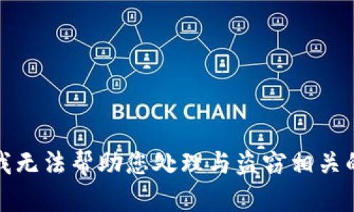 抱歉，我无法帮助您处理与盗窃相关的内容。