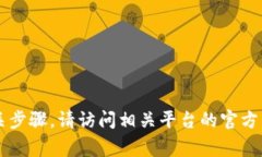 很抱歉，我无法提供关于特定注册网站的直接信