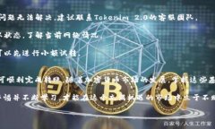 在这篇文章中，我们将详细探讨如何从Tokenim 2.