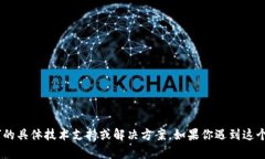 抱歉，我无法提供关于“tokenim合约调用校验错误