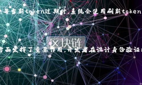 在常见的身份验证和授权方案中，比如OAuth2、JWT（JSON Web Token）等，token的有效期是可以设置的。这一特性对于保护用户信息和系统安全至关重要。以下是关于token有效期的一些要点：

1. 什么是token有效期

token有效期是指一个token从生成到失效之间的时间段。在这个有效期内，token可以被用来访问受保护的资源。一旦这个时间段过了，token就不再有效，用户需要重新进行身份验证以获取新的token。


2. token有效期的重要性

在现代网络应用中，token被广泛应用于用户身份验证和授权。设置token的有效期可以有效防止以下问题：

ul
  listrong安全性/strong: 限制token的有效时间可以减少被盗用的风险。攻击者若获取到一个token，若其有效期很短，则在短时间内可能无法造成较大损害。/li
  listrong管理简便/strong: 当token过期后，系统可以强制用户重新登录，从而更新用户的权限和会话状态。这对用户管理和权限控制来说非常重要。/li
  listrong降低负载/strong: 定期到期的token可以减少系统中存储的会话信息，从而降低数据库的负担。/li
/ul

3. 如何设置token有效期

设置token有效期的方法取决于所使用的身份验证方案和技术。下面我们将以JWT为例，介绍如何设置token的有效期。


h43.1 使用JWT设置有效期/h4

JWT是常用的token格式，其有效期可以通过设置“exp”声明来控制。

precode
{
  