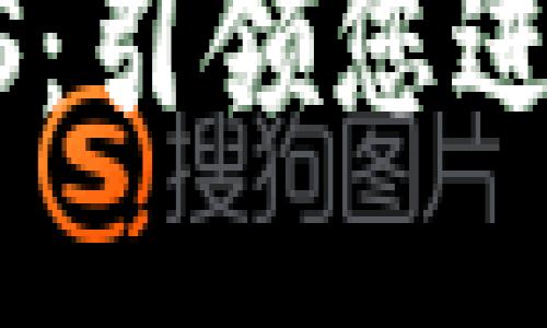 ziaoti探索COSMOS：引领您进入区块链的新纪元