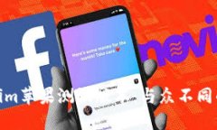 探索Tokenim苹果测试版本：与众不同的创新体验
