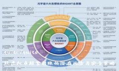 quite/quite玩虚拟币频繁转账的潜在风险与安全策略