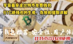 2023年最佳EOS虚拟币钱包推荐：安全性、用户体验