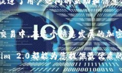  突破传统交易界限，Tokenim 2.0如何在比特币市场