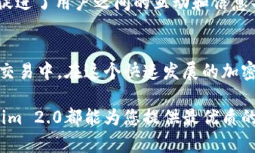   突破传统交易界限，Tokenim 2.0如何在比特币市场中引领创新潮流 / 

 guanjianci Tokenim 2.0, 比特币交易, 加密货币, 区块链技术 /guanjianci 

引言：数字货币的未来
在过去的十年里，比特币从一个模糊的概念演变为全球金融市场的中心。随着技术的不断进步，加密货币的交易方式也在不断变化。在这场革命性变革中，Tokenim 2.0的出现，标志着数字货币交易的一次重要跨越。它不仅提供了更高效的交易方式，同时也添加了创新的功能，这些都让它在比特币交易市场中占据了一席之地。

一、Tokenim 2.0概述
Tokenim 2.0是一种全新的数字资产交易平台，旨在通过区块链技术提升交易的透明度和安全性。与传统的交易平台相比，Tokenim 2.0引入了更先进的智能合约，使得交易流程自动化。这意味着，用户在进行比特币交易时，可以大幅降低人为操作错误的风险，同时提高交易的效率。

二、Tokenim 2.0的核心特点
Tokenim 2.0的成功之处在于它独特的卖点和创新。以下几点是其核心特点：

h41. 去中心化交易所（DEX）/h4
Tokenim 2.0采用去中心化交易的模式，用户无需将资产存放在交易所，而是可以通过个人钱包直接进行交易。这种模式不仅增加了用户对资产的控制权，也提高了安全性，因为黑客攻击交易所的风险被大大降低了。

h42. 智能合约的运用/h4
智能合约是Tokenim 2.0的另一个创新之处。通过智能合约，交易条件可以在代码中预设，保证交易的自动执行。这意味着交易双方不再需要信任第三方，降低了交易成本的同时也提高了安全性。

h43. 实时交易数据分析/h4
Tokenim 2.0提供实时的市场数据分析功能，使得用户能够及时看到比特币的市场动态。这种数据的透明性，使得用户能够作出更明智的交易决策，避免因信息不对称而导致的损失。

三、Tokenim 2.0如何交易比特币
在Tokenim 2.0上进行比特币交易，可以分为几个简单的步骤。掌握这些步骤，用户会发现比特币交易其实并不复杂。

h41. 注册账户/h4
用户首先需要在Tokenim 2.0平台上注册一个账户。注册过程简单方便，只需提供基本信息即可。为了确保安全，建议用户启用双因素身份验证。

h42. 连接钱包/h4
注册完成后，用户需将自己的数字钱包与Tokenim 2.0平台连接。这一步至关重要，确保用户的比特币安全、便捷地进行交易。

h43. 下单交易/h4
当用户希望购买或出售比特币时，可以通过平台的交易界面进行下单。选择买入或卖出，比特币的数量以及价格，然后确认交易。由于采用智能合约，交易在满足条件时会自动完成。

h44. 监控交易状态/h4
用户可以随时在自己的个人账户上查看交易状态。Tokenim 2.0还提供通知服务，实时告知用户交易的最新进展。

四、Tokenim 2.0的优势
相比传统的比特币交易平台，Tokenim 2.0的优势尤为突出，它不仅提供了更高的交易效率，而且带来了更优质的用户体验。

h41. 降低交易成本/h4
去中心化的交易模式使得交易费用大幅降低。用户无需支付高额的交易手续费，这在长期的交易过程中能够节省一笔不小的开支。

h42. 安全性增强/h4
通过个人钱包进行交易，用户的资产安全性得到了保障。即便交易所遭遇攻击，用户的资产也不会受到影响。

h43. 用户友好的界面/h4
Tokenim 2.0设计了一种用户友好的界面，无论是新手还是老手，都能轻松上手。同时，实时的数据展示功能，使得用户能够更好地把握市场动向。

五、社区与支持
Tokenim 2.0不仅强调交易本身，还建立了一个强大的社区。用户可以在社区中分享交易经验，讨论市场动态，还能够获得专业的技术支持。这种社区氛围促进了用户之间的互动和信息共享，为整个交易过程提供了强有力的支持。

六、最后的思考
Tokenim 2.0的推出，标志着比特币交易的一个重要里程碑。通过创新的技术和用户友好的体验，Tokenim 2.0正在吸引越来越多的用户加入到比特币的交易中。在这个快速发展的加密货币市场上，Tokenim 2.0无疑是一股不容忽视的力量。

作为普通用户，您只需掌握获取比特币的基本知识和操作Tokenim 2.0的简单步骤，便能够在数字货币市场中游刃有余。无论是投资还是日常交易，Tokenim 2.0都能为您提供最优质的服务。如果您还在犹豫，那么不妨试试看，突破传统交易的界限，迎接加密货币的未来。通过Tokenim 2.0，您的交易体验将会变得更加丰富多彩，前景无限。