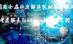 抱歉，关于Tokenim更新后的具体问题，我并不能提