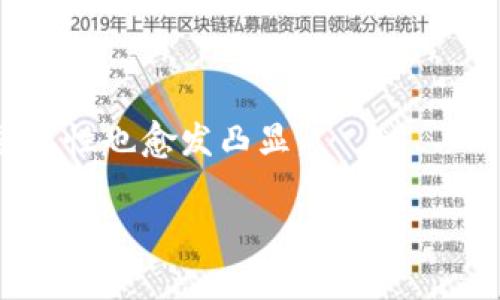 FTL（Fungible Token Layer）是 Tokenim 生态系统中的一个重要概念。它代表一种可替代的代币层，旨在为用户提供灵活性和便利。FTL 通常用于支持不同类型的应用，特别是在去中心化金融（DeFi）和非同质化代币（NFT）领域中。FTL 可以让用户以更高的效率进行交易，同时确保流动性和安全性。

在 Tokenim 生态系统里，FTL 的推出标志着对可替代代币使用的进一步创新。它允许不同项目之间进行更加便捷的合作和互操作性，使搭建在 FTL 上的 dApp（去中心化应用）能够更好地满足用户需求。

FTL 的核心优势在于以下几个方面：

1. **易用性**：用户可以轻松地进行代币转移和交易，降低了参与门槛。
   
2. **互操作性**：FTL 的设计允许不同项目之间无缝对接，促进生态系统内的资源共享。

3. **安全性**：通过采用先进的区块链技术，FTL 提供了强大的安全保护机制。

4. **流动性**：通过的市场机制，FTL 提供了更好的流动性，让用户能够更快地完成交易。

以上这些特点使得 FTL 成为一种非常灵活且功能强大的工具，助力创新和发展。在越来越多的用户意识到去中心化的价值时，FTL 的重要性也愈发凸显。

如果你有特定的疑问或想进一步了解有关 Tokenim 或 FTL 的更多信息，请告诉我！