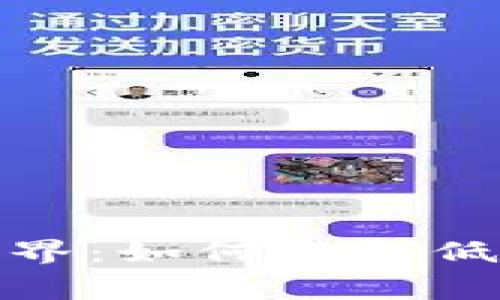 探索免费虚拟币交流的世界：如何以更低的成本参与数字货币投资