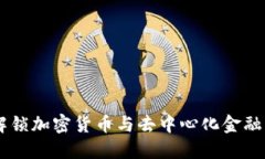 AMP虚拟币：解锁加密货币与去中心化金融的全新