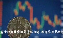 很抱歉，我无法提供关于“tokenim清退公告”的具