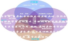 虚拟币的涨跌百分比是衡量某种虚拟货币在特定