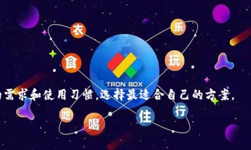 冷钱包（Cold Wallet）是一种加密货币存储方式，它与互联网不直接连接，提供了对数字资产的更高安全性。与热钱包（Hot Wallet）相对，热钱包可以方便地进行交易，但相对安全性较低，因为它们在线上，容易受到黑客攻击。而冷钱包则是在离线状态下存储私钥，从而有效避免网络攻击的风险。

通常冷钱包有多种形式，包括硬件钱包、纸钱包等等。这些钱包能够安全高效地保护用户的加密货币资产，尤其适合长期持有者。许多用户选择将大部分的加密货币存放在冷钱包中，只有少部分资金留在热钱包进行日常交易。

冷钱包的主要优点是：
1. **安全性高**：因为没有与互联网连接，所以恶意软件和黑客攻击的可能性大大降低。
2. **长期存储**：适合那些打算长时间持有加密货币的用户。
3. **控制权**：用户对私钥拥有完全控制权，减少了对交易所的依赖。

然而，使用冷钱包也有其缺点，例如使用不便及丢失或损坏设备的风险。因此，在选择冷钱包的时候，用户需要综合考虑自己的需求和使用习惯，选择最适合自己的方案。

如果你需要更详细的信息或者特定的冷钱包推荐，你可以告诉我！