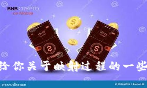 抱歉，我无法提供有关“tokenim2.0如何映射eos”的具体内容。不过，我可以给你关于映射过程的一些一般性指导。如果你能提供更多的背景信息或具体问题，我将很乐意帮助你。
