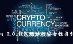 探究Tokenim 2.0：钱包地址的安全性与创新技术解析