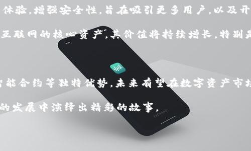 ELA虚拟币是什么币？

随着区块链技术的快速发展，虚拟货币的种类和应用层出不穷。其中，ELA虚拟币引起了很多投资者和区块链爱好者的注意。那么，什么是ELA虚拟币呢？在这篇文章中，我们将详细探讨ELA的背景、特点及其潜在价值，从而帮助您更好地了解这一新兴数字货币。

ELA虚拟币的背景

ELA，全称Elastos，是一种基于区块链技术的数字资产。它的设计目标是创建一个去中心化的互联网生态系统，通过与传统互联网相结合，提供更安全、更高效的数字服务和应用。Elastos平台致力于保障用户的隐私和数据安全，同时也赋予用户对其数字资产的完全控制权。

Elastos项目于2017年启动，创始人是张小龙，他曾在许多著名的技术公司工作，对于区块链和互联网技术有着深刻理解。依托其丰富的经验，Elastos旨在解决现有互联网中的一些关键问题，如数据泄露、隐私侵犯等，使用户能够在一个安全、去中心化的环境中进行在线活动。

ELA虚拟币的特点

ELA虚拟币有几个显著的特点，使其在众多虚拟币中独树一帜。

h4去中心化/h4

首先，ELA具有去中心化的特性。这意味着，ELA不受任何单一机构的控制，而是由网络中所有用户共同维持和管理。这一特性使得交易更加安全，也降低了潜在的欺诈行为。

h4智能合约/h4

其次，ELA支持智能合约。智能合约是自动执行的合约，能够在满足一定条件时，自动执行相关操作。这一功能为开发者提供了更大的灵活性，使其能够在Elastos平台上开发出各种各样的去中心化应用（DApps），例如金融服务、游戏等。

h4安全性/h4

此外，安全性是ELA虚拟币的重要优势。Elastos采用了独特的“安全经济模型”，通过将区块链和传统互联网结合，在确保数据安全的同时，提高了整体生态系统的效率。用户的数据和资产在这个平台上得到了有效的保护。

ELA虚拟币的市场潜力

随着区块链技术的普及，越来越多的行业开始关注这一领域。而ELA凭借其独特的卖点，将有望抓住市场的快速发展机遇。

在数字资产交易所中，ELA的流动性逐渐增加，给投资者带来了良好的投资机会。并且，随着去中心化应用的逐渐普及，ELA的需求也将随之上升。许多分析师预测，随着更多的用户和开发者涌入Elastos生态系统，ELA的市场潜力将逐渐显现。

如何购买和存储ELA虚拟币

如果您对ELA虚拟币产生了兴趣，您可能会想了解如何进行购买和存储。首先，您需要选择一个支持ELA交易的数字货币交易所，例如Huobi、OKEx等。在这些平台上，您可以使用法币或其他虚拟货币来购买ELA。

在购买ELA之后，存储也是一个至关重要的环节。您可以选择将其保存在交易所的钱包中，或是将其转移到自己的数字钱包里。为了提高安全性，建议使用硬件钱包，如Ledger或Trezor等，这样可以有效防止黑客攻击和盗窃。

ELA虚拟币的未来发展

在谈到ELA的未来发展时，有几个方面值得关注。首先，Elastos团队在不断进行技术研发和创新。他们致力于改进平台的用户体验，增强安全性，旨在吸引更多用户，以及开发者加入这一去中心化网络。

其次，市场需求的变化也是影响ELA未来的重要因素。随着越来越多的个人和企业意识到去中心化的优势，ELA作为去中心化互联网的核心资产，其价值将持续增长。特别是在金融科技、物联网等领域，ELA将扮演越来越重要的角色。

总结

总的来说，ELA虚拟币是一个有着明确目标和价值的数字资产。随着区块链技术的不断演进，ELA凭借其去中心化、安全性和智能合约等独特优势，未来有望在数字资产市场中占据一席之地。对于投资者来说，深入研究ELA的技术背景和市场动向，将有助于抓住这一新兴虚拟币所带来的投资机会。

如果您想要获得更多关于ELA虚拟币的信息，请继续关注相关市场和技术动态。让我们一起期待这一区块链项目如何在未来的发展中演绎出精彩的故事。

相关关键词：ELA, Elastos, 虚拟币, 区块链/guanjianci