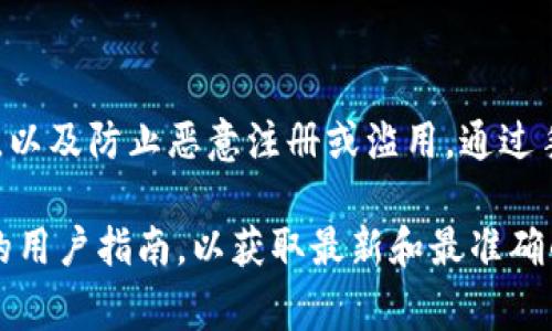 要注册Tokenim 2.0，通常需要提供手机号码进行验证。这是为了确保账户的安全性，以及防止恶意注册或滥用。通过手机号码，可以接收验证码，验证身份，提高账户的安全性。

如果你想更详细地了解Tokenim 2.0的注册过程，建议访问其官方网站或查看相关的用户指南，以获取最新和最准确的信息。每个项目的注册流程可能会有所不同，因此确保获取官方资料是非常重要的。
