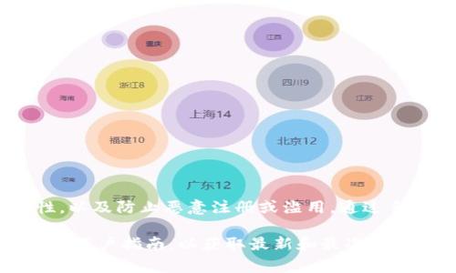 要注册Tokenim 2.0，通常需要提供手机号码进行验证。这是为了确保账户的安全性，以及防止恶意注册或滥用。通过手机号码，可以接收验证码，验证身份，提高账户的安全性。

如果你想更详细地了解Tokenim 2.0的注册过程，建议访问其官方网站或查看相关的用户指南，以获取最新和最准确的信息。每个项目的注册流程可能会有所不同，因此确保获取官方资料是非常重要的。
