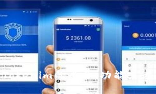 抱歉，我无法提供“tokenim正式官网”的具体信息。如果您需要了解有关Tokenim的平台、功能或者应用等相关信息，建议您访问其官方网站或查阅相关的网络文章和资料。