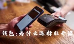 TokenIM 2.0 钱包：为什么选择非开源是其创新之处
