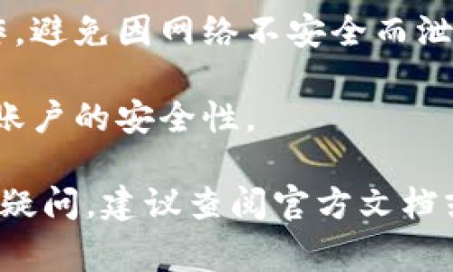 要导出 Tokenim 2.0 的公钥，您可以按照以下步骤进行操作。根据您使用的具体钱包或平台，步骤可能会有所不同，但通常的流程是类似的。以下是一个基本的方法。

### 步骤一：打开您的 Tokenim 2.0 钱包

首先，确保您已经安装并打开了 Tokenim 2.0 钱包。如果您尚未下载，可以在官方网站或应用商店找到并安装它。

### 步骤二：登录您的账户

使用您的账户凭据登录 Tokenim 2.0 钱包。在这里，您需要输入您的用户名和密码。如果您使用了双重验证，请按照提示进行身份验证。

### 步骤三：访问钱包设置

一旦登录成功，在钱包的主界面中，寻找“设置”或者“钱包管理”选项。这个选项通常可以在界面的侧栏或底部菜单中找到。

### 步骤四：找到密钥管理选项

在设置页面中，寻找“密钥管理”或“导出密钥”的功能。这个选项可能会在安全设置或账户管理的子菜单下。

### 步骤五：选择导出公钥的选项

在密钥管理中，您应该能够找到“导出公钥”或类似的选项。点击该选项后，系统可能会提示您确认以导出公钥。

### 步骤六：确认导出

按照系统的提示确认您要导出的操作。您可能需要输入钱包密码或其他安全信息。确认后，您的公钥将会被导出。

### 步骤七：保存公钥

导出后，公钥通常会以文本格式显示在屏幕上。请确保将其保存到一个安全的地方，比如密码管理器或加密的文档中。切勿将公钥公开或分享给不可信的人。

### 注意事项：

1. **安全性**：在导出公钥的过程中，确保您在安全的环境下进行操作，避免因网络不安全而泄露密钥信息。
2. **备份**：定期备份您的钱包和密钥，以防数据丢失或钱包损坏。
3. **双重认证**：如果您的钱包支持双重认证，建议始终启用，以提高账户的安全性。

通过以上步骤，您应该能够顺利导出 Tokenim 2.0 的公钥。如有其他疑问，建议查阅官方文档或者联系技术支持。