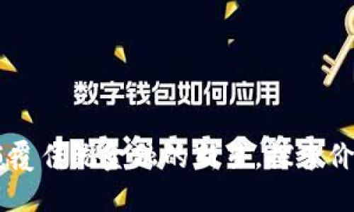 CHE虚拟币：颠覆传统金融的新星，探索价值投资的未来