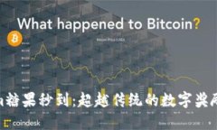 Tokenim糖果秒到：超越传统的数字奖励新体验