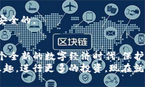   如何将以太币转移到TokenIM 2.0平台：一步步详解 / 

 guanjianci 以太币, TokenIM 2.0, 转账, 加密货币 /guanjianci 

引言：加密货币的新时代
在数字货币迅猛发展的今天，以太坊作为全球第二大加密货币，已经成为无数投资者的首选。而TokenIM 2.0平台，以其便捷的操作和丰富的功能，吸引了越来越多的用户。你是否想过如何将以太币转移到TokenIM 2.0以便享受更加多样的交易体验？下面，我们将为你详细讲解整个过程，从基础知识到具体操作，确保你能轻松完成这个步骤。

什么是TokenIM 2.0？
TokenIM 2.0是一款针对加密货币用户的安全钱包应用，最初由TokenPocket团队开发。它不仅支持以太坊及其子链的各种代币，还提供了去中心化的交易、资产管理等功能。在这个平台上，用户可以轻松进行交易、查看资产状况，还能参与诸如DeFi和NFT等潮流项目。随着用户需求的不断升级，TokenIM 2.0在用户体验和安全性上也进行了大量创新。

开始之前：确保做好准备
在转账之前，有几个琐碎但重要的准备工作需要你完成：
ul
    listrong下载TokenIM 2.0/strong: 如果你还没有下载这款应用，首先需要在手机的应用商店（如Apple Store或Google Play）中搜索并下载安装。/li
    listrong创建钱包/strong: 打开应用后，按照指示创建一个新钱包或者导入已有的钱包。这一步骤中，请务必记录好助记词，因为它是你保护资产安全的关键。/li
    listrong获取以太币/strong: 确保你的以太币已经在交易所或者其他钱包中准备好，以便后续转账。/li
/ul

步骤一：获取TokenIM 2.0地址
在进行转账之前，你首先需要获取TokenIM 2.0的接收地址。在应用中，选择“接收资产”功能。这时，系统会生成一个以“0x”开头的以太坊地址，显示在你的屏幕上。务必仔细检查地址，并确保没有输入错误，这直接关系到资产是否能成功转账。

步骤二：打开你的交易所或其他钱包
接下来，打开你存有以太币的交易所账户或其它钱包。以太币转账的流程在不同平台上可能会略有区别，但通常会包括以下几个步骤：
ul
    li选择“提现”或“转账”选项。/li
    li输入你在TokenIM 2.0所获得的以太坊地址。/li
    li选择转账金额，注意可能的交易费用（Gas Fee），这也是每次转账时必不可少的一部分。/li
/ul
在确认所有信息无误后，点击“确认”进行下一步。这时，平台可能会要求你进行二次验证，例如输入交易密码或通过短信验证码进行确认。

步骤三：耐心等待确认
转账成功后，系统会给出一个交易哈希（Transaction Hash），你可以用这个哈希在以太坊区块链浏览器（如Etherscan）上查找交易状态。一般来说，转账需要一定的时间进行网络确认，具体时间由网络速度和Gas费高低而定。

步骤四：确认到账
一旦交易被确认，你的以太币将会出现在TokenIM 2.0钱包中。打开应用，查看“资产”页面，检查以太币的余额。如果没有看到，可以尝试刷新页面，或者重新启动应用。若问题依旧，检查交易哈希以确认这笔交易是否真正完成。

注意：转账中的风险
在整个转账过程中，要时刻保持警惕以防诈骗。不要随意点击陌生链接或泄露你的私钥和助记词。此外，了解市场潜在风险也是非常重要的，确保你的投资体验是安全的。

总结：轻松转账，加密无忧
通过以上的步骤，你现在应该能够自信地将以太币转移到TokenIM 2.0平台。这不仅仅是一次资产转移，更是向Web3.0和去中心化金融世界迈出的一大步。在这个全新的数字经济时代，保护好自己的数字资产是每位加密货币爱好者必备的素养。
未来，随着区块链技术的不断成熟，TokenIM 2.0平台也将不断推出新的功能和服务，帮助更多用户更好地管理他们的资产。希望你能在这个平台上发现更多的乐趣，进行更多的投资。现在就动手尝试一下吧！