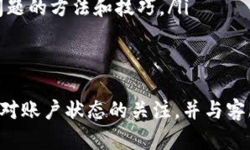 对于Tokenim冻结显示为0的情况，可能涉及多种因素。下面，我将详细探讨这个问题的可能原因及解决方法。

什么是Tokenim冻结功能？
Tokenim是一种去中心化的token交易平台，提供用户交易、持有和管理各种数字资产的功能。在这个平台上，用户可以通过冻结token来获取一定的收益，或者增强他们在平台内的某些权益。冻结通常是指将某些代币锁定一段时间，以换取利息或其他奖励。

为什么会出现冻结显示为0的情况？
冻结显示为0可能有不同的原因，以下是一些常见的原因：
ol
    listrong未正确操作冻结功能：/strong用户在操作时可能手续不全，比如没有输入正确的金额或者没有确认交易，导致冻结未生效。/li
    listrong系统延迟：/strong平台可能由于网络问题或技术故障，导致冻结信息未能及时更新，有时需要等待几分钟才能看到最新状态。/li
    listrong合约问题：/strong如果Tokenim的智能合约存在bugs或问题，可能导致用户冻结的token无法正常显示。/li
    listrong账户状态异常：/strong某些情况下，用户的账户可能因为安全原因被限制，导致冻结状态无法显示。/li
/ol

如何解决Tokenim冻结显示为0的问题？
如果您遇到Tokenim冻结显示为0的情况，可以尝试以下几种解决方法：
ol
    listrong确认冻结操作：/strong首先，回顾您的操作步骤，确保所有的冻结设置都已确认并成功提交。如果不确定，可以查阅Tokenim的官方指南，确认您按照正确的流程进行了操作。/li
    listrong检查网络状态：/strong有时，由于网络不稳定，导致交易未能及时更新。建议您检查网络连接，刷新页面，或稍后再重新登录查看。/li
    listrong查看平台公告：/strongTokenim平台可能会发布相关的维护公告或更新通知。在这种情况下，冻结信息的显示可能会受到影响，您可以在官方渠道获取最新消息。/li
    listrong与客服沟通：/strong如果上述方法均无效，建议您联系Tokenim的客服支持。他们可以为您提供更多详细的帮助，并解决您所遇到的问题。/li
/ol

如何防止未来出现类似问题？
预防总比治疗好，因此，以下是一些可以帮助您减少未来遇到类似问题的建议：
ol
    listrong了解平台功能：/strong仔细阅读Tokenim的使用手册和相关文档，确保您了解所有功能，特别是冻结和解除冻结的具体操作流程。/li
    listrong定期检查账户状态：/strong随时监控自己的账户状态，及时发现问题并采取必要措施。如果发现异常，及时处理。/li
    listrong参与社区讨论：/strong加入Tokenim用户社区，了解其他用户的经验和建议。很多时候，社区成员会分享解决问题的方法和技巧。/li
/ol

总结
遇到Tokenim冻结显示为0的情况并不少见，了解可能的原因以及相应的解决方法非常重要。通过掌握正确的操作流程，保持对账户状态的关注，并与客服联系，您可以更好地应对类似的问题，确保自己的资产安全和权益。希望这篇文章能帮助您理清思路，并快速找到解决方案。
