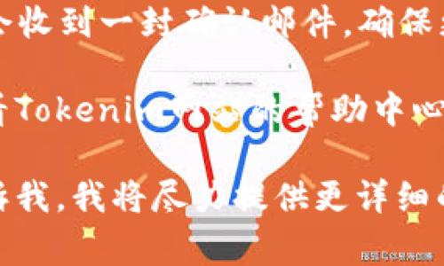 是的，Tokenim通常允许用户更改密码。以下是一般情况下更改密码的步骤：

1. **登录账户**：首先，使用你的现有用户名和密码登录到你的Tokenim账户。

2. **进入账户设置**：登录后，通常会有一个“账户设置”或“个人资料”选项，点击进入。

3. **找到更改密码选项**：在账户设置中，寻找“更改密码”或“安全设置”的部分。

4. **输入新密码**：按照提示输入当前密码和新密码，确保新密码符合网站的安全要求，比如长度、字符类型等。

5. **确认更改**：完成后，保存更变。可能会收到一封确认邮件，确保更改操作是你本人完成的。

如果在这个过程中遇到任何问题，建议查看Tokenim网站的帮助中心或联系客服以获得更多帮助。

如果你有更具体的操作或功能需求，请告诉我，我将尽力提供更详细的信息。