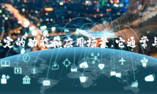 ADUS（Advanced Digital Utility System）是Tokenim平台上的一个数字资产或代币，具有特定的功能和应用场景。它通常与区块链技术相关联，提供一种去中心化的方式来增强用户在特定生态系统中的参与度和收益。

### 深入解析ADUS：Tokenim平台上的创新数字资产