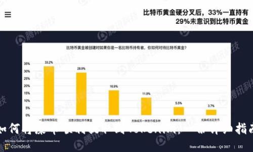 如何将屎币顺利提取到Tokenim：一份详细指南