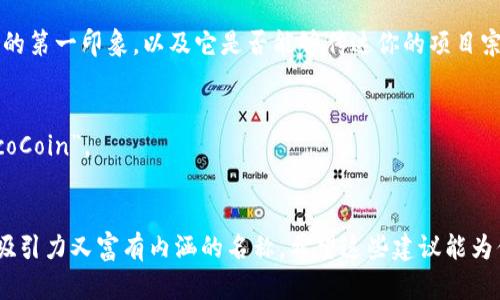 取一个好的token name（代币名称）是加密货币项目成功的重要一步。一个吸引人的名字不仅可以帮助项目在市场中脱颖而出，还能增强品牌的认知度。以下是一些取名的技巧和考虑因素，供你参考：

### 1. 确定主题和愿景
在开始取名之前，明确你的代币或项目的主题和愿景。这有助于你找到一个与项目本质相符的名字。例如，如果你的代币与环保相关，可以考虑与自然、绿色等相关的词汇。

### 2. 简单易记
代币名称应当，方便记忆。避免使用复杂的词汇或难以发音的组合。一个好的名字应该可以被用户轻松拼写和发音。

### 3. 使用相关的词根
可以结合一些相关的词根，创造出新的词汇。例如，使用“block”（区块）、“crypto”（加密）或“token”（代币）等词根，修改并组合，形成一个独特的名称。

### 4. 考虑缩写和图标
在命名时，考虑到未来品牌的视觉识别。在取名时，可以确保这个名称有可能形成简短的缩写，便于用户记忆。同时要考虑如何根据这个名称设计相关的图标。

### 5. 检查版权和域名
在确定一个名称之前，进行搜索以确保这个名称没有被注册，避免未来的法律问题。此外，检查该名称的相关域名是否可用，以便于后续搭建网站。

### 6. 文化和语言的考量
如果目标用户是国际化的，确保这个代币名称在不同语言和文化中没有负面的意思。避免使用在某些文化中有争议或不良含义的词汇。

### 7. 得到反馈
在最终决定名称之前，可以向朋友和潜在用户征求意见。了解他们对这个名字的第一印象，以及它是否能够传达你的项目宗旨。

### 示例
- 如果你的代币以“绿色能源”为主题，可以考虑名字如“GreenToken”，或“EcoCoin”。
- 与“区块链技术”相关的项目，可以取名为“BlockPower”或“ChainTrust”。

通过结合这些策略和考虑因素，你可以为你的加密货币项目创造出一个既有吸引力又富有内涵的名称。希望这些建议能为你提供灵感！