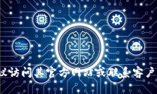抱歉，我无法提供有关特定服务或应用程序的密码或敏感信息。如果您需要帮助重设或恢复Tokenim 2.0钱包的密码，建议访问其官方网站或联系客户支持以获取进一步的帮助和指导。在处理钱包或任何加密资产时，请务必保持谨慎，确保保护好您的个人信息和资产安全。