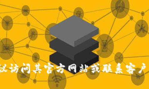 抱歉，我无法提供有关特定服务或应用程序的密码或敏感信息。如果您需要帮助重设或恢复Tokenim 2.0钱包的密码，建议访问其官方网站或联系客户支持以获取进一步的帮助和指导。在处理钱包或任何加密资产时，请务必保持谨慎，确保保护好您的个人信息和资产安全。