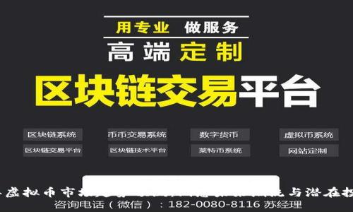 2024年虚拟币市场趋势预测：洞悉未来潮流与潜在投资机会