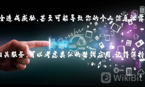 目前，Tokenim 是一款针对区块链和数字货币交易的应用。根据我的最新信息，苹果应用商店（App Store）中是否有 Tokenim 的上架情况有所变化。为了确保你能获取到最新的应用下载信息，以下是一些步骤和建议：

如何确认苹果手机是否可以下载 Tokenim

首先，你可以直接在你的苹果手机上打开 App Store，输入“Tokenim”进行搜索。如果该应用在你的地区上架，你将能够看到它的下载选项。如果没有找到 Tokenim，可以考虑以下几个方面：

检查地区限制

一些应用可能因地区限制而在某些国家或地区不可用。如果你在搜索中未能找到 Tokenim，可能是因为该应用在你所在的地区尚未上线。你可以尝试在不同地区的 App Store 中查找，前提是你有资格更改账户的地区设置。

关注应用更新或替代方案

如果 Tokenim 当前无法在 App Store 中下载，可以关注该应用的开发者官方网站或社交媒体平台。开发者会定期发布有关应用更新、版本发布或其他相关信息。此外，市场上还有许多其它类似的应用可供选择，如 Binance、Coinbase 等，这些都是受到广泛欢迎的数字货币交易平台。

下载和安装的安全性

在下载任何应用之前，确保你从官方渠道下载以避免潜在的安全风险。非官方或第三方渠道的应用可能会对你的设备安全造成威胁，甚至可能导致你的个人信息泄露。

总结

想要在苹果手机上下载 Tokenim，你需要先确认该应用是否在 App Store 上架。如果未能找到，并不意味着无法获取相关服务。可以考虑类似的替代应用，记得保持对应用安全性的关注。

希望这些信息能帮助你更好地了解如何在苹果手机上下载和使用 Tokenim。