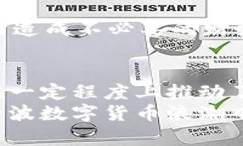   中邮虚拟币：数字资产新时代的合法选择，带你探索创新金融的未来 / 

 guanjianci 中邮虚拟币, 数字货币, 数字资产, 创新金融 /guanjianci 

引言
在过去的几年中，数字货币无疑成为了全球金融市场上的一大热点。从比特币的崛起到以太坊的创新，虚拟币带给我们的不仅是一个崭新的投资机遇，还引发了一场对传统金融体系的深刻反思。而在这股浪潮中，中邮虚拟币的出现又将这一话题提升到了一个新的高度。中邮虚拟币凭借其独特的合法性和创新性，成为了广大用户关注的焦点。

中邮虚拟币的背景与发展
中邮虚拟币是由中国邮政金融体系推出的一种新型数字资产，旨在为用户提供一种安全、高效、便捷的金融服务。不同于市面上许多未经监管的数字货币，中邮虚拟币背靠着国家级金融机构，它的创建和发展受到国家政策的支持，具有明确的法律保障。
自启动以来，中邮虚拟币经过了一系列的测试和验证，逐步建立起了完备的区块链生态系统。这一系统不仅能有效保障交易的安全性与匿名性，而且提高了交易的处理速度，使用户体验到无与伦比的流畅感。

中邮虚拟币的独特卖点
1. **合法合规性**：中邮虚拟币的最大卖点之一在于其合法性。在许多国家和地区，数字货币面临着许多监管困境，而中邮虚拟币则由于中邮集团的支持，明确了自身在法律框架内的合规地位。对于普通用户来说，这意味着可以在一个相对安全的环境中进行交易，降低了投资的风险。
2. **可扩展性**：中邮虚拟币的设计考虑到了未来的发展需求，其基础架构能够支持较高的交易量。这种可扩展性使得中邮虚拟币不仅限于个人消费者的使用，在商业支付、跨境交易等更多维度上都有潜在的应用场景。
3. **多样化功能**：中邮虚拟币具备多方面的功能特性，包括但不限于支付、投资和资产管理。这让用户在使用过程中能够享受到更加丰富的服务体验，帮助他们在数字资产的世界中游刃有余。
4. **易于使用**：不论是技术小白还是经验丰富的投资者，使用中邮虚拟币都非常简便。其用户友好的界面和操作流程设计，使得每个用户都能够快速上手，享受数字货币带来的便捷。

如何获取中邮虚拟币
获取中邮虚拟币的途径多种多样。首先，用户可以通过在中邮虚拟币指定的交易平台进行购买。与传统的证券交易平台相比，数字货币交易所具有更高的灵活性和更低的门槛，使得每个人都有机会迈入数字资产的世界。
其次，用户还可以参与中邮虚拟币的挖矿活动。由于中邮虚拟币的背后有精细化的算法支持，通过持续的矿工贡献，能够在保证网络安全的同时，获取新的币。
最后，持有中邮虚拟币的人也可以通过各种方式进行资产的增值，比如参与平台的质押、交易所的流动性挖矿等。这些都为用户提供了更多的收益可能性。

中邮虚拟币应用前景展望
中邮虚拟币作为一项新兴产品，其应用前景无疑是广阔的。首先，在日常支付方面，中邮虚拟币的便捷性和低交易成本会吸引越来越多的商家加入，使得其在实际生活中的使用频率逐渐增加。
其次，考虑到跨境交易的需求，中邮虚拟币能够有效降低交易过程中的时间成本与费用，成为国际贸易中的一种创新支付工具。未来，随着全球经济的不断一体化，跨境支付的需求只会越来越旺盛，中邮虚拟币则可能成为其中的一个关键角色。
此外，随着金融科技的不断发展，基于中邮虚拟币的衍生产品和金融服务也会日渐丰富。比如，结合区块链技术的智能合约，将为双方交易提供更多保障，极大提升效率与安全性。

投资中邮虚拟币的注意事项
然而，无论中邮虚拟币多么优秀，投资者在选择投资时仍需保持谨慎。首先，尽管其合规性受到保障，市场的波动性以及技术的复杂性仍然意味着投资存在风险。
其次，用户需关注市场动向，定期了解政策变化及行业动态，以便做出相应的投资决策。此外，投资者应结合自身的风险承受能力，合理配置资产，避免因过度投资而造成不必要的财务损失。

结语
中邮虚拟币在推动金融创新和满足大众用户需求方面，确实展示了其独特的价值和潜力。作为一个新兴的数字资产，它不仅赋予了用户更大的金融自由度，同时在一定程度上推动了整个金融行业的变革。随着技术的不断进步以及用户认知的深化，中邮虚拟币可能成为未来数字资产市场中的一股重要力量。
在这个迅速变化的时代，理解和掌握中邮虚拟币的相关知识，将使普通投资者在未来的金融世界中处于更有利的位置。未来已来，我们也希望每一个人都能在这一波数字货币浪潮中，找到属于自己的机会。