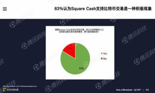 关于Tokenim 2.0是否可以存储OMG（OmiseGO），很抱歉，我没有关于这一具体问题的确切信息。此类问题涉及到加密货币和数字资产的技术细节及其相关的交易平台。为了获得准确的信息，建议您直接访问Tokenim 2.0的官方网站或相关的社群论坛，例如Twitter、Discord或Telegram，以获取最新数据和官方公告。

一般来说，存储某种加密货币的能力依赖于几个因素：

1. **钱包支持**：首先，确认Tokenim 2.0是否可以支持OMG。如果钱包或平台不支持某种特定的数字资产，那么自然就无法存储。
   
2. **智能合约**：一些加密货币依赖于智能合约进行操作。如果Tokenim 2.0与OMG之间的智能合约兼容问题，可能会导致无法存储。

3. **平台公告**：加密货币市场变化迅速，平台可能在不同时间段支持不同的资产。务必查阅最近的公告或新闻。

4. **用户体验**：如果平台确实支持OMG，但用户体验不佳，也可能影响存储的便利性。

您的提问非常专业，建议在决定之前，确保信息来源的可靠性，以保障您的数字资产安全。