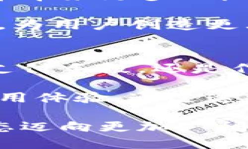   虚拟币飞币：实现数字资产自由流动的新媒介 / 

 guanjianci 虚拟币, 飞币, 数字资产, 区块链 /guanjianci 

飞币的概念与发展历程
飞币，作为一种新兴的虚拟货币，正在数字经济的浪潮中崭露头角。起初，它源于区块链技术的快速发展，这种去中心化的金融架构为传统货币的替代提供了可能。飞币的出现，为投资者和交易者打开了一扇崭新的大门，使得数字资产的流通变得更加便捷。

飞币的开发团队由多位金融和区块链领域的专家组成，他们希望借助先进的技术，实现更高效的价值转移。自发布以来，飞币吸引了越来越多的用户加入，逐步形成了一个庞大的社区，并且在全球范围内得到了广泛认可。

飞币的独特卖点
飞币最大的创新之一在于其独特的共识机制和快速的交易确认时间。这一机制的设定，旨在有效降低交易成本，并提升用户体验。同时，飞币采取了分层架构，使得交易和验证过程更加高效。

另一个亮点是飞币的安全性。在信息科技飞速发展的今天，安全问题层出不穷。飞币在设计时，特别注重防范黑客攻击和交易欺诈。为此，他们在链上采用了多重签名和智能合约技术，以保障用户资金的安全。

飞币的使用场景
飞币的适用场景非常广泛，从个人的日常消费到企业间的贸易结算，飞币都展现出了其强大的潜力。在个人用户中，他们可以使用飞币在线购物，享受更低的交易费用和更快的支付体验。在企业层面，飞币则为跨国贸易提供了新的结算手段，使得交易过程更加简便、高效。

此外，飞币还在一些创新领域找到了应用，比如智能合约、去中心化金融（DeFi）及非同质化代币（NFT）。这些领域的快速发展，给飞币创造了更多的使用机会，使其不仅限于一种支付手段，而是成为了数字经济生态系统中的重要一环。

飞币的投资价值与风险
在投资者眼中，飞币无疑是一种具有吸引力的资产。它既有较高的增值潜力，也在不断扩大其市场接受度。然而，飞币的波动性也不容小觑，投资者需要对市场变化保持高度警醒。虽然飞币的发展前景光明，但任何投资都是有风险的。

因此，在进行投资时，建议投资者多做研究，了解市场动向和飞币的背后团队，掌握更多关于技术和市场的知识。此外，合理配置投资组合，谨慎评估风险，才能在这个充满变幻的数字世界中立于不败之地。

飞币的未来展望
展望未来，飞币有望继续在全球范围内扩展其影响力。随着越来越多的用户了解并参与到这一新兴的数字经济中，无疑会为飞币带来更多的机遇。企业和个人越来越意识到虚拟货币的优势，将推动飞币的广泛应用。

与此同时，飞币团队还在不断其技术架构，努力推出更多创新功能，以满足用户不断变化的需求。他们期望能够借助技术的力量，为用户创造更大的价值，推动整个科技行业的发展。

总结与建议
飞币的成功离不开团队的努力与技术的进步。作为一种新型的虚拟货币，飞币的出现为数字资产提供了新的选择。无论是作为支付手段，还是作为投资工具，飞币正逐步成为越来越多用户的首选。

对于想要深入了解飞币的用户来说，建议多阅读相关信息和市场分析，参与到社区之中，增加与其他用户的互动，了解他们的使用体验。通过这些方式，您不仅可以提高自己的认识，还能与其他用户建立联系，共同迎接数字资产的未来。

飞币无疑是在数字经济中不可忽视的一支力量。无论未来的发展如何，我们都期待飞币能够继续保持其创新精神，以全新的姿态迈向更加广阔的市场空间。