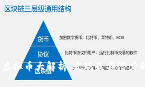 2021年新虚拟币大解析：发现最具潜力的投资机会
