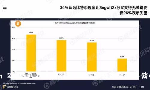 TokenIm 2.0钱包存币有利息吗？揭秘数字货币存储的新模式
