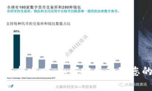 虚拟币钱包全攻略：如何安全管理您的数字资产