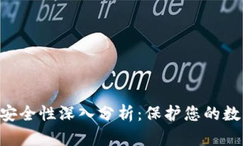Tokenim硬件钱包安全性深入分析：保护您的数字资产的最佳选择