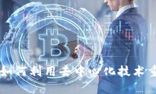 揭秘DNT虚拟币：如何利用去中心化技术重塑数字资产市场