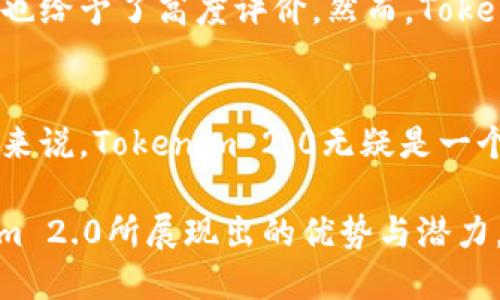 在深入探讨Tokenim 2.0是否能够存储USDT之前，我们需要先了解什么是Tokenim 2.0以及USDT的基本概念。

Tokenim 2.0简介
Tokenim 2.0是一个在数字货币领域内越来越受到关注的资产管理平台。该平台致力于为用户提供一个安全、方便的加密货币存储和交易环境。通过其创新的技术以及用户友好的界面，Tokenim 2.0力求在市场上脱颖而出，满足不同用户的需求。

USDT的基本概念
USDT（Tether）是与美元价值挂钩的一种稳定币，广泛应用于加密货币市场。USDT的主要优势在于它能够为用户提供稳定性，在收益波动较大的加密货币市场中，用户可以依靠USDT逃避市场的剧烈波动。作为一种数字资产，它大大方便了各类交易，尤其是在进行交易对冲时，可以更有效地管理风险。

Tokenim 2.0是否支持USDT存储
现在，我们进入主题：Tokenim 2.0是否可以存储USDT。基于市场反馈和官方信息，Tokenim 2.0确实支持USDT的存储。这一点对于那些频繁交易或者需要资金灵活运用的用户来说，无疑是一个重大利好。

存储USDT的优势
能够在Tokenim 2.0平台上存储USDT有诸多优点。首先，用户可以在一个平台上管理多种资产，简化了资产管理的复杂度。这种便利性对于差异化投资策略非常重要，用户不必四处寻找不同的平台来存储他们的各种数字资产。

安全性考虑
在选择存储平台时，任何用户都会把安全性视作头等大事。Tokenim 2.0在安全措施上不遗余力。它运用先进的加密技术和多重身份验证机制，确保用户资产的安全。通过这些技术手段，Tokenim 2.0极大降低了资产被盗或丢失的风险。

如何在Tokenim 2.0存储USDT
如果你决定在Tokenim 2.0上存储USDT，流程相对简单。首先，用户需要在Tokenim 2.0平台注册并进行实名认证。接下来，用户可以可选择将USDT从其他钱包转入Tokenim 2.0平台。此过程通常需要几分钟，用户在此期间可以随时监控转账状态。

交易时的便利条件
存储USDT在Tokenim 2.0上还有一个显著的好处：便捷的交易体验。一旦用户将USDT存入平台，就能够迅速进行各类交易。这意味着用户无需受到市场价格波动的影响，可以一键完成交易。此外，Tokenim 2.0也提供多种交易对，给用户更多的选择自由。

用户反馈与发展方向
根据市场反馈，很多用户对Tokenim 2.0在存储USDT方面的表现表示满意。用户普遍认为该平台操作简便，界面友好，同时在安全性上也给予了高度评价。然而，Tokenim 2.0并不满足于现状，未来的发展方向可能会包括进一步提升用户体验和扩展更多存储的币种选择。

总结
综上所述，Tokenim 2.0不仅支持USDT的存储，而且在安全性、便捷性和用户体验上都表现优异。对于希望有效管理其数字资产的用户来说，Tokenim 2.0无疑是一个值得考虑的平台。未来，随着加密货币市场的不断发展，相信Tokenim 2.0将逐渐成为更多用户的选择。

在这时代背景下，数字资产的管理将变得愈发重要。无论你是加密货币的新手还是老手，选择一个可靠的平台都是至关重要的。Tokenim 2.0所展现出的优势与潜力，或许正是你追寻的目标所在。