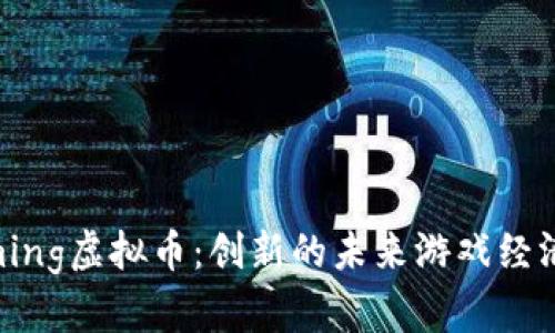 探索UFoGaming虚拟币：创新的未来游戏经济与投资机会