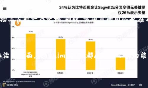 Tokenim 2.0：比特币用户的新选择

Tokenim 2.0 是一种新兴的加密资产，它正在迅速引起市场的关注。与比特币相比，这款数字货币具备一些独特的卖点和创新点。虽然它并不直接等同于比特币，但它在一定程度上提供了与比特币相似的功能和优势。

什么是Tokenim 2.0？

Tokenim 2.0 是基于区块链技术的一种创新型数字货币。其设计理念是为用户提供更加便捷、安全、高效的交易方式。Tokenim 2.0 的推出旨在弥补传统加密货币在使用过程中的一些短板，比如交易速度慢、费用高等问题。

Tokenim 2.0与比特币的区别

首先，Tokenim 2.0 在交易速度上有明显的优势。与比特币的交易确认时间相比，Tokenim 2.0 的区块生成时间更短，使得用户可以更快地完成转账交易。一般来说，比特币的交易确认时间通常需要十分钟，而 Tokenim 2.0 则能在几秒钟之内完成。

其次，从安全性来看，Tokenim 2.0 采用了更先进的加密算法，相对比特币，更能抵御各种网络攻击和安全威胁。这种增强的安全性使得 Tokenim 2.0 成为那些在意资产安全的投资者的新选择。

Tokenim 2.0的独特卖点

Tokenim 2.0 的一个创新点在于其去中心化的治理模式。用户不仅是被动的投资者，更是治理的一部分。通过持有 Tokenim 2.0，用户可以参与到项目的决策中，拥有投票权。这种模式提高了用户的参与感和责任感，也让他们对项目的发展有了更多的话语权。

另外，Tokenim 2.0 强调用户隐私保护。在区块链技术愈加成熟的今天，用户的数据安全面临着越来越多的挑战。Tokenim 2.0 通过匿名交易和加密技术，最大程度地保护了用户的隐私，使他们在进行交易时可以不必担心信息泄露的问题。

为什么选择Tokenim 2.0？

选择 Tokenim 2.0 的理由有很多。首先是其快速的交易速度，解决了比特币在日常交易中的不便；其次是更高的安全性，让用户可以安心交易；最后，去中心化的治理模式吸引了越来越多的投资者加入。总而言之，Tokenim 2.0 提供了比特币不具备的一些优越特性，正逐渐成为加密货币市场的新宠儿。

Tokenim 2.0的应用场景

Tokenim 2.0 在许多领域都有广泛的应用潜力。例如，在跨境支付方面，它凭借高效的交易速度和安全性，可以帮助企业快速完成国际交易，降低手续费。同时，Tokenim 2.0 还可以应用于智能合约，用户可以通过它构建和执行去中心化的应用程序，从而实现自动化和自我执行的契约。

未来的发展前景

随着区块链技术的不断发展，Tokenim 2.0 未来的前景也十分广阔。越来越多的企业和用户开始认识到数字货币的优势，因此 Tokenim 2.0 有望在市场上占据一席之地。同时，该项目的团队也在不断其技术，提升用户体验，确保在竞争激烈的市场中立足。

总结

尽管 Tokenim 2.0 和比特币有着根本性的区别，但它以其独特的创新点和优势，正在逐步吸引用户的关注。无论是在交易速度、安全性，还是在去中心化治理方面，Tokenim 2.0 都展现出不错的能力。而那些希望在加密货币市场寻找更多选择的用户，Tokenim 2.0 无疑是一个值得考虑的选项。随着市场的成熟，Tokenim 2.0 未来的发展令人期待。

Tokenim 2.0, 比特币, 加密货币, 区块链技术/guanjianci